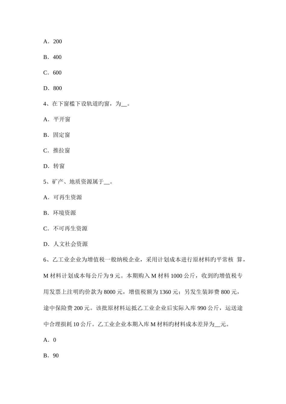 2025年广东省资产评估师资产评估我国资产评估法律规范体系的最主要内容考试试题_第2页