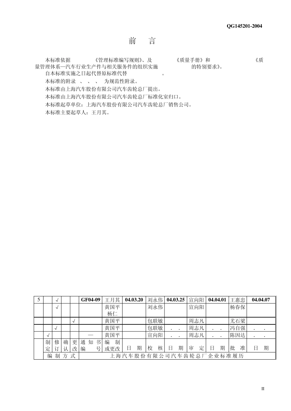 成品仓库管理办法_第2页