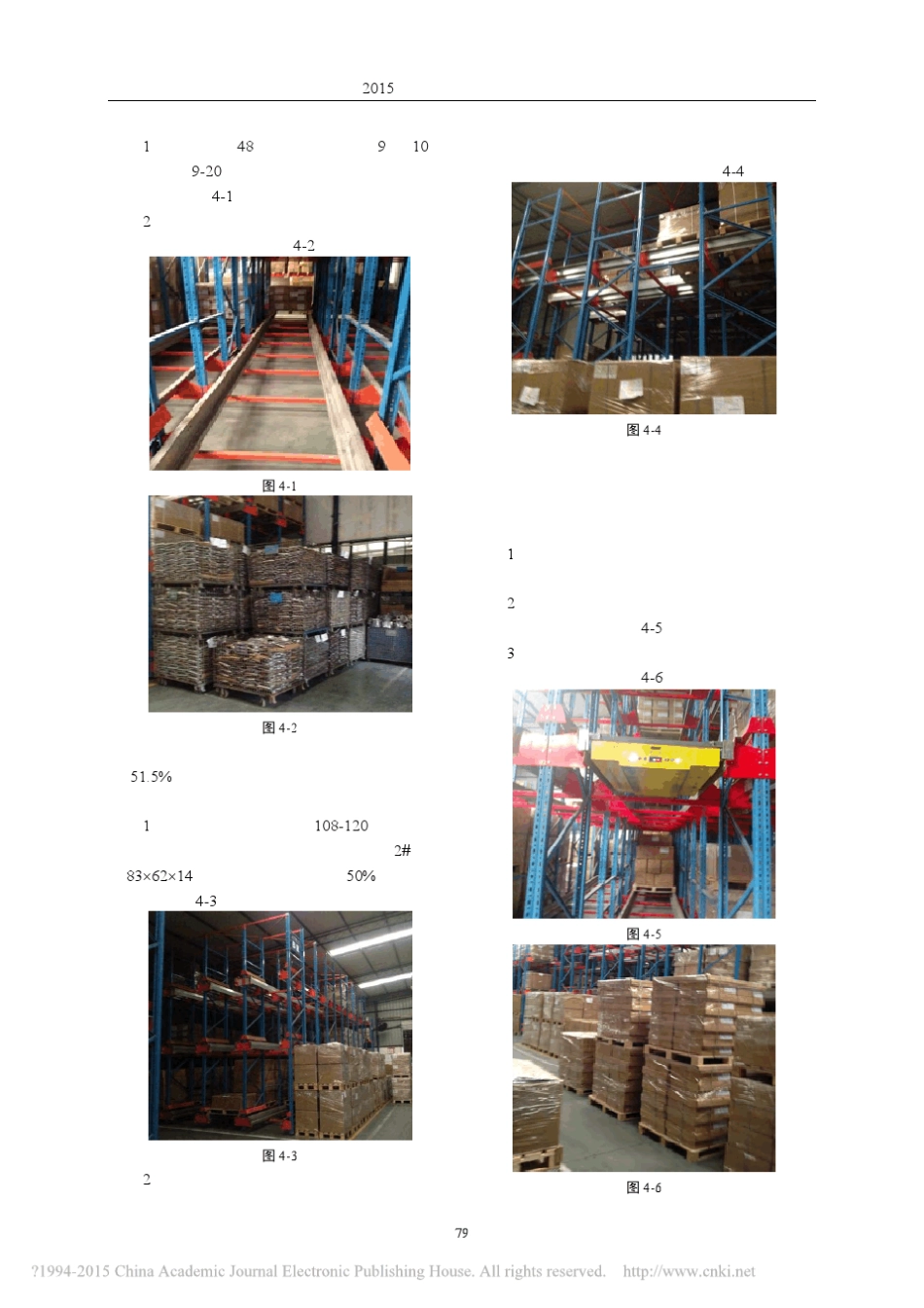 成品仓库仓储能力改善_提升仓储存储能力_周有智_第2页