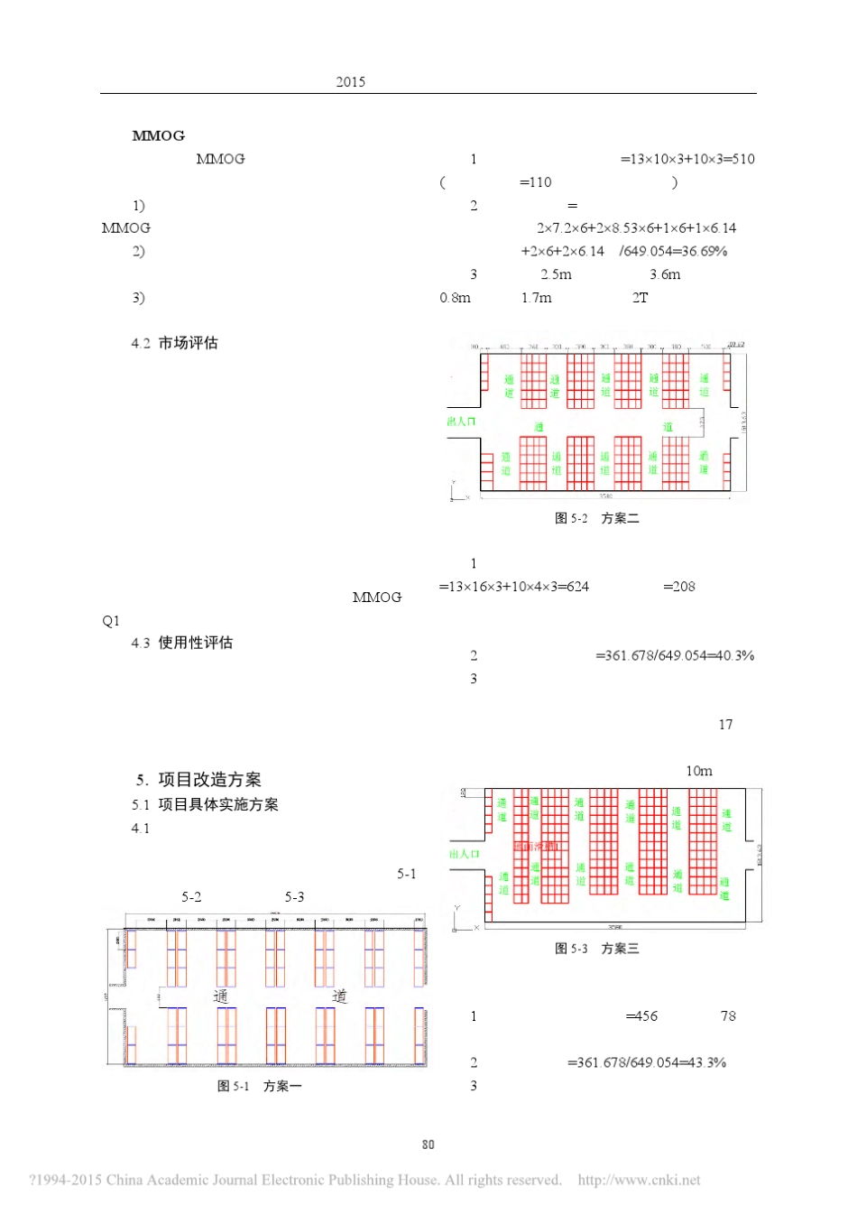 成品仓库仓储能力改善_提升仓储存储能力_周有智_第3页