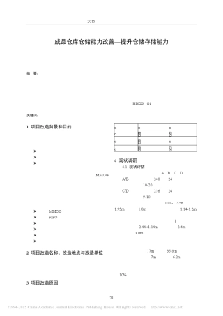 成品仓库仓储能力改善_提升仓储存储能力_周有智