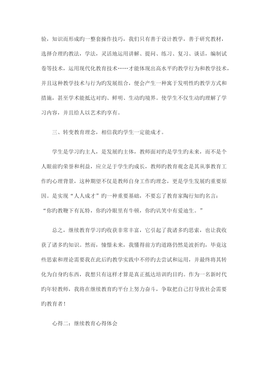 2025年继续教育学习心得_第2页