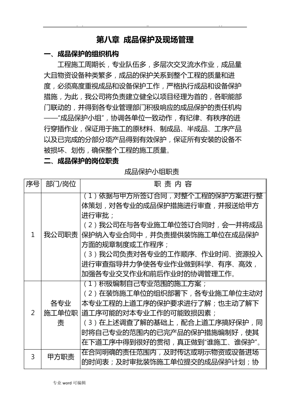 成品保护与现场管理_第1页