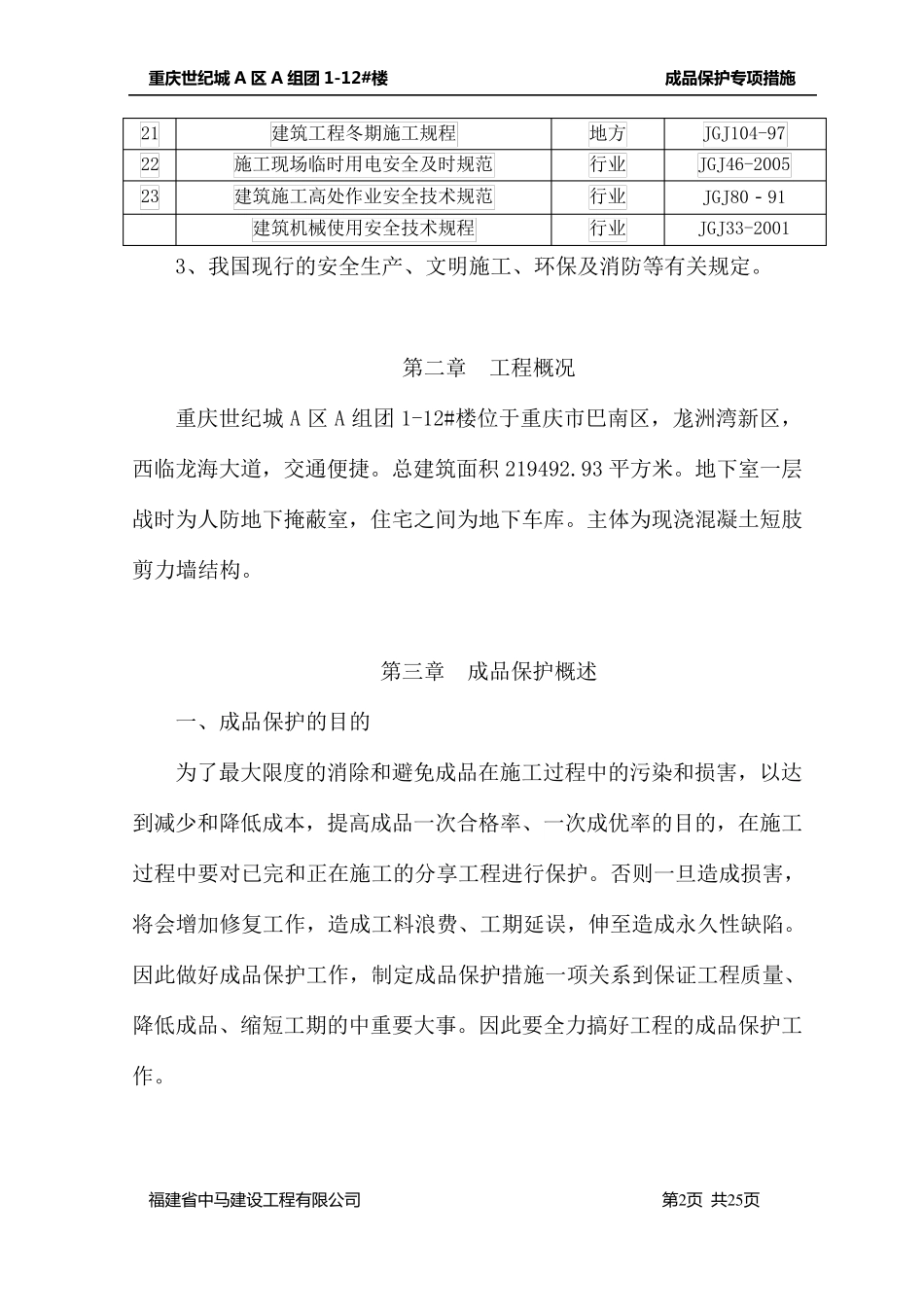 成品保护专项措施工方案_第2页