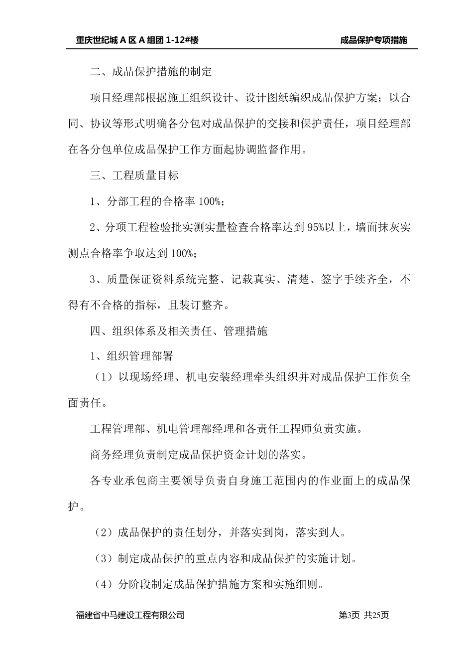 成品保护专项措施工方案_第3页