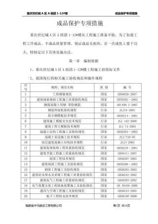 成品保护专项措施工方案