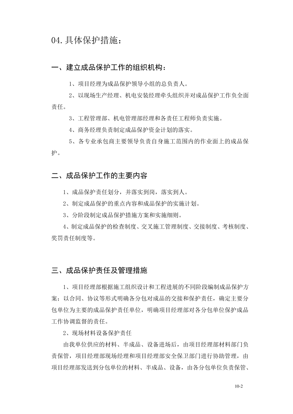 成品保护专项施工方案_第2页