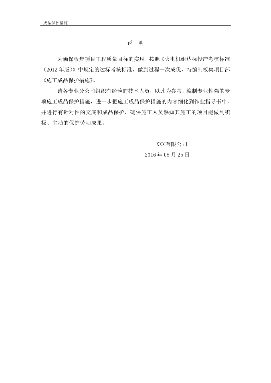 成品保护专项方案措施_第1页