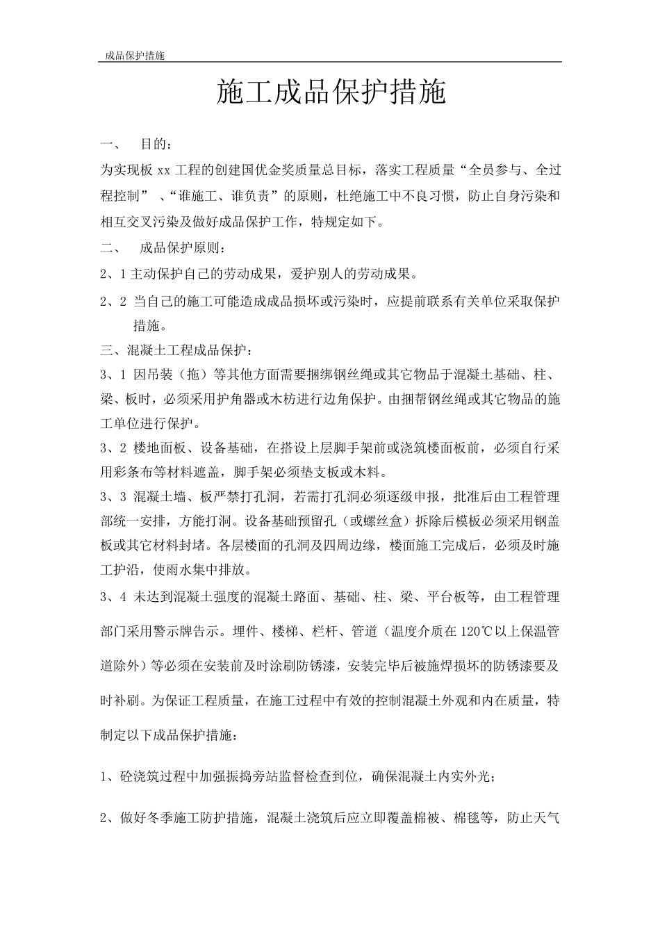 成品保护专项方案措施_第3页