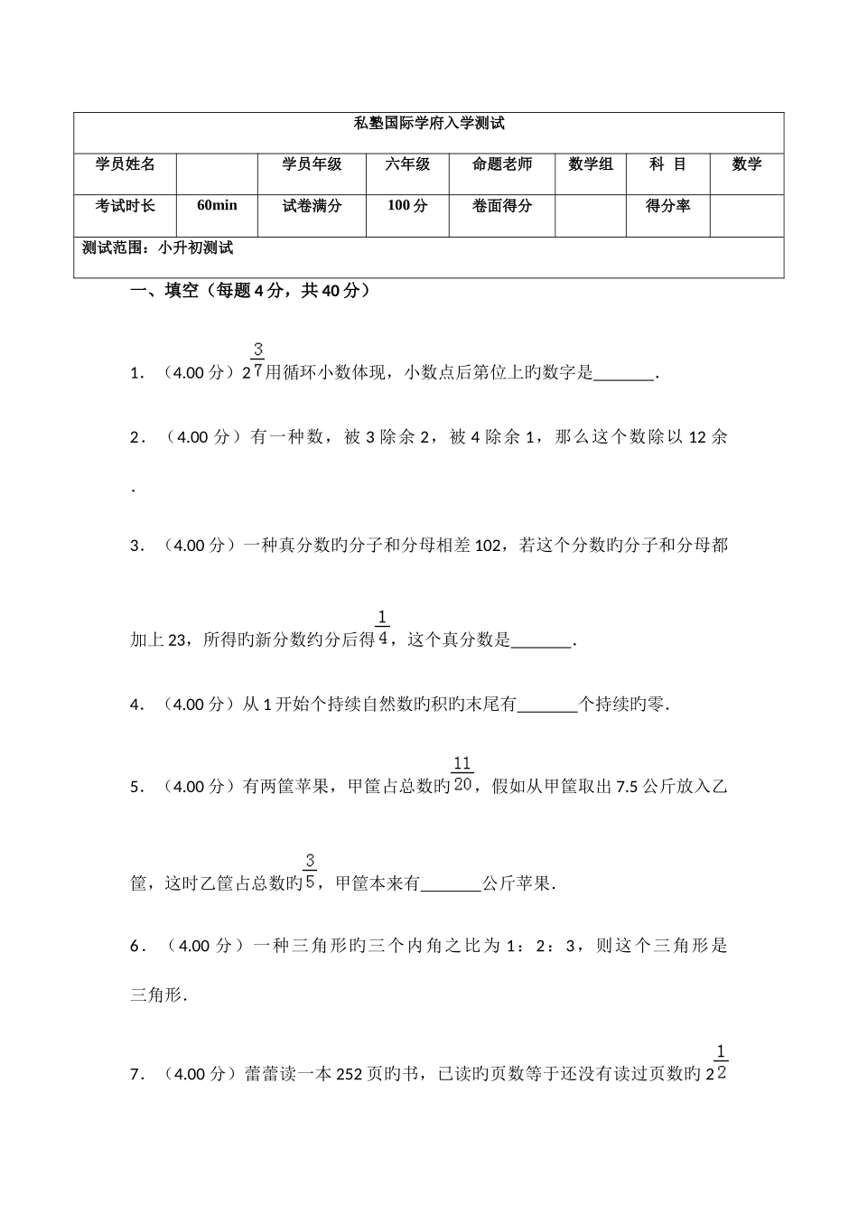 2025年小升初测试卷较难_第1页