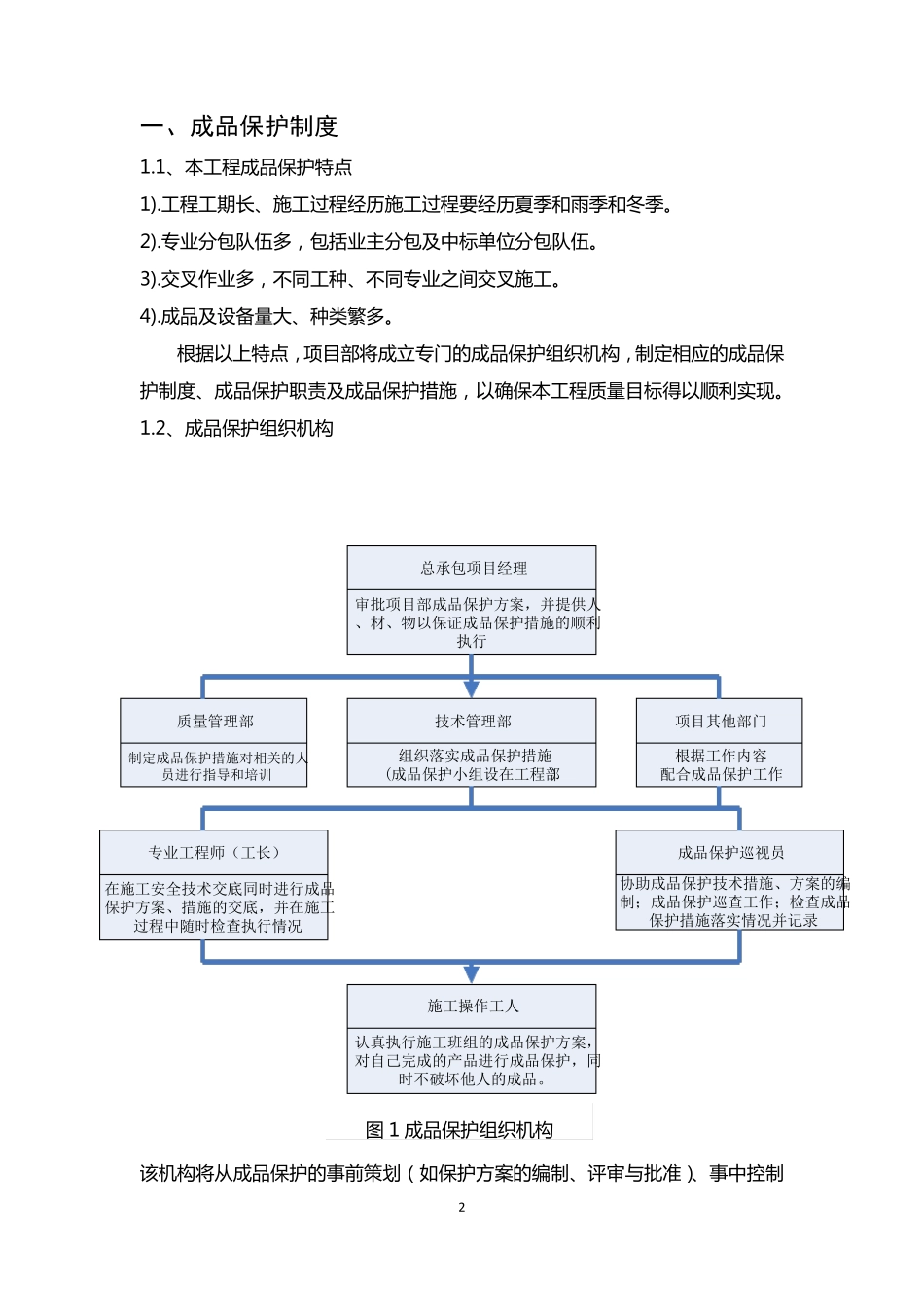 成品保护制度、工作面移交制度、成品保护措施_第2页
