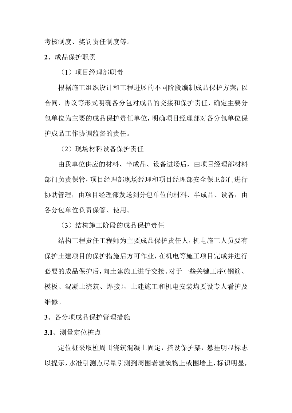 成品保护及现场管理_第2页