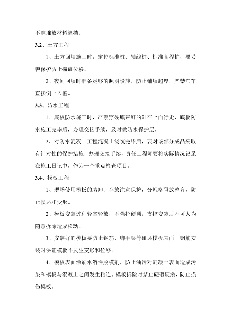 成品保护及现场管理_第3页