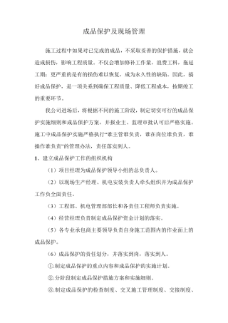 成品保护及现场管理