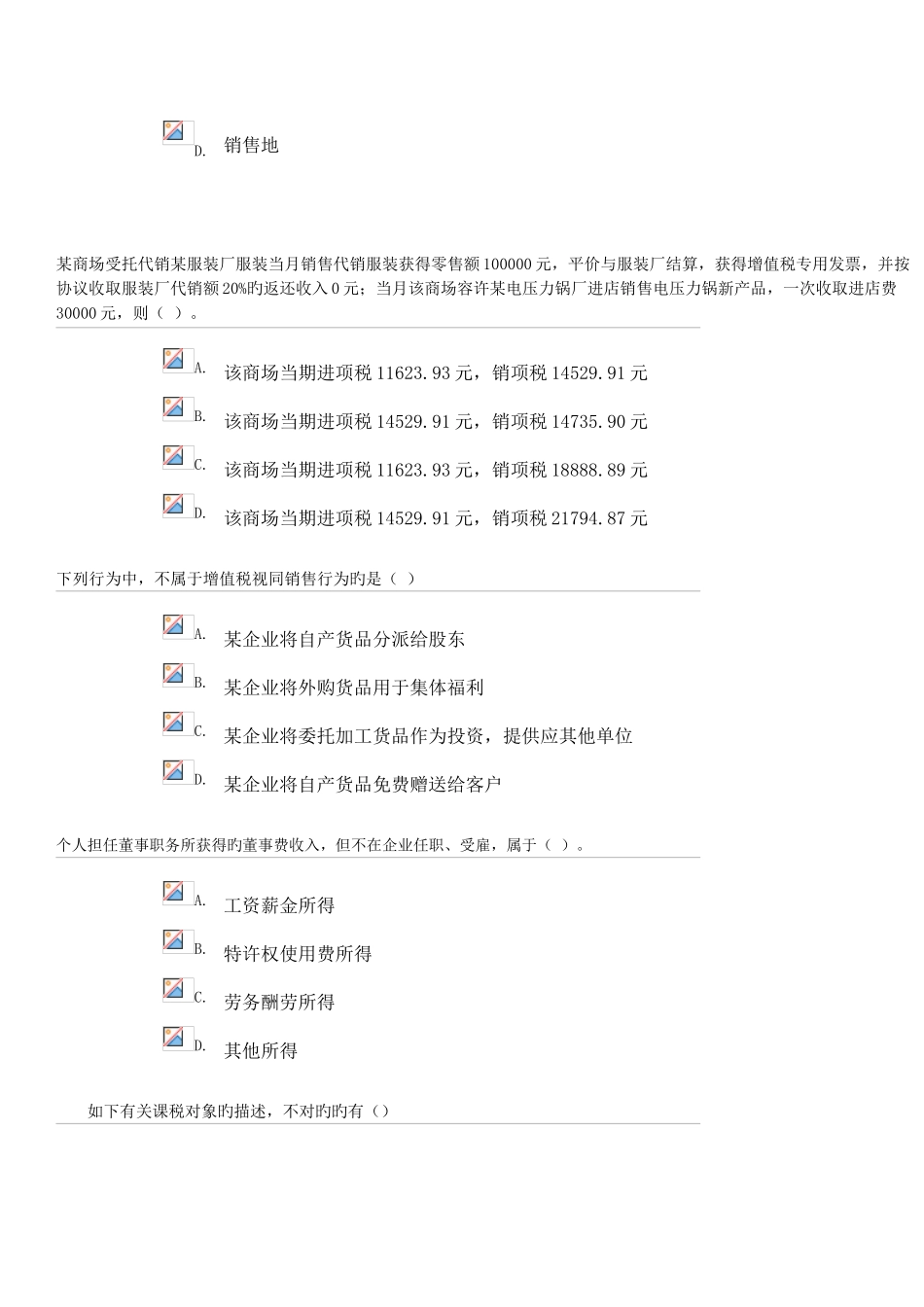2025年电大纳税基础题库_第2页