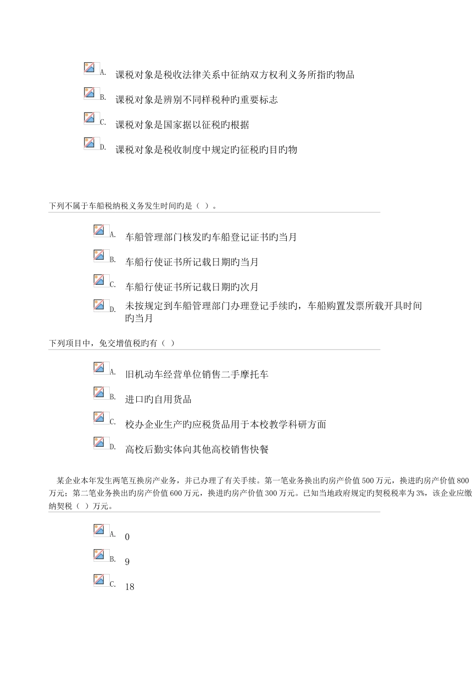 2025年电大纳税基础题库_第3页