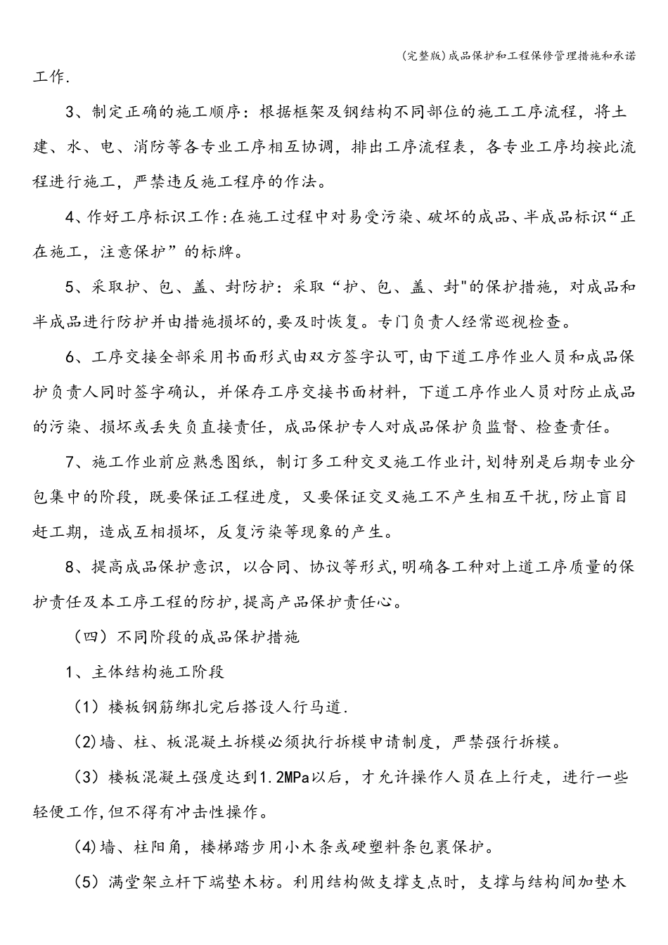 成品保护和工程保修管理措施和承诺_第2页