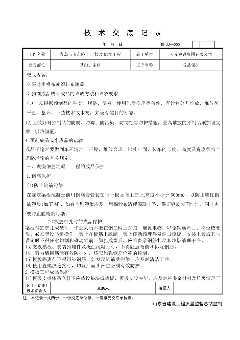 成品保护技术交底_第2页