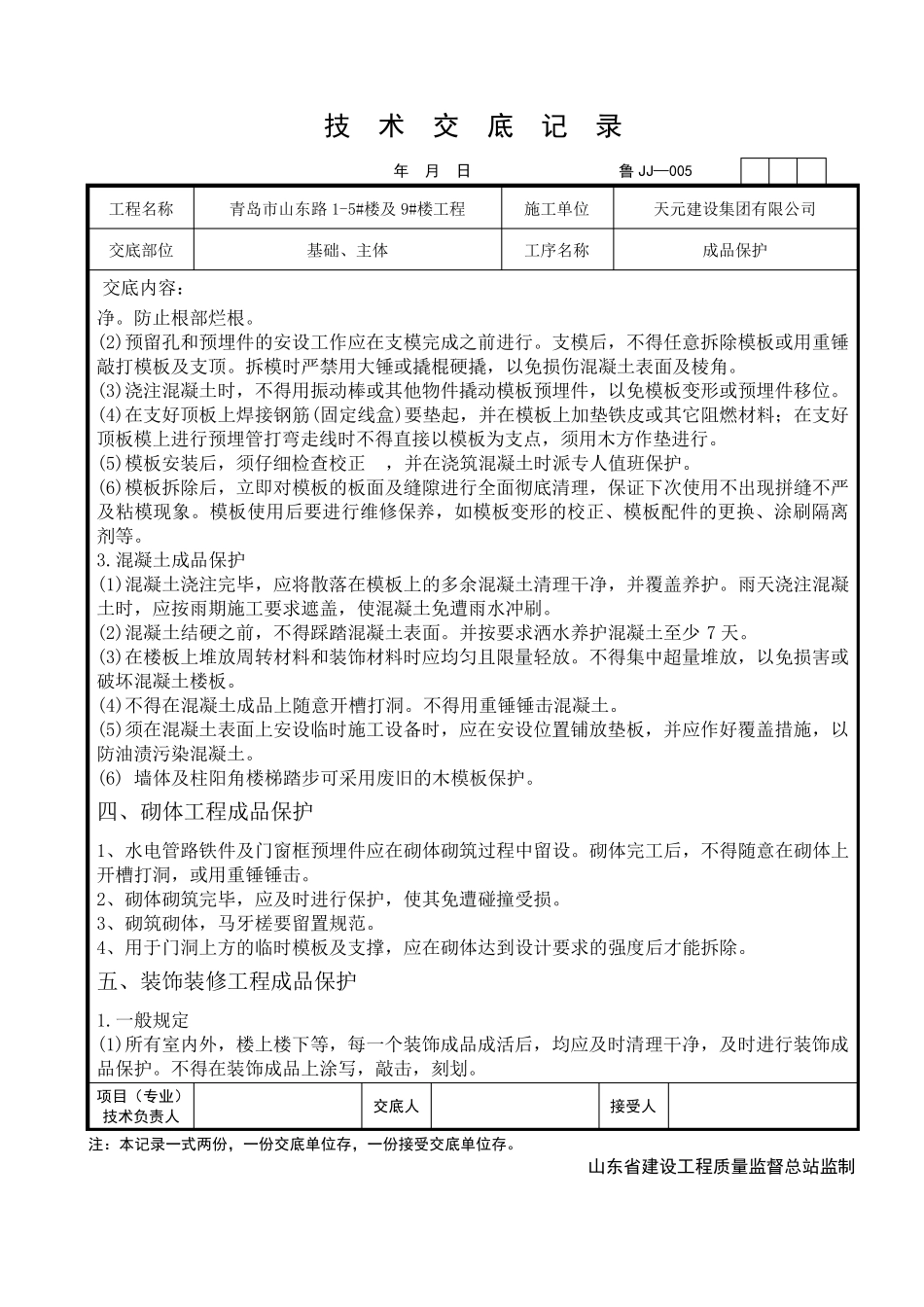 成品保护技术交底_第3页
