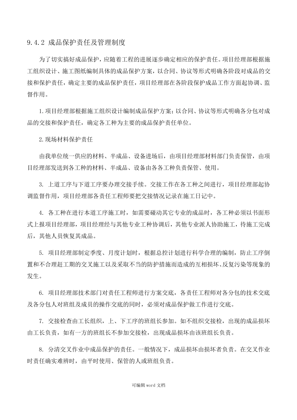 成品保护措施_第2页