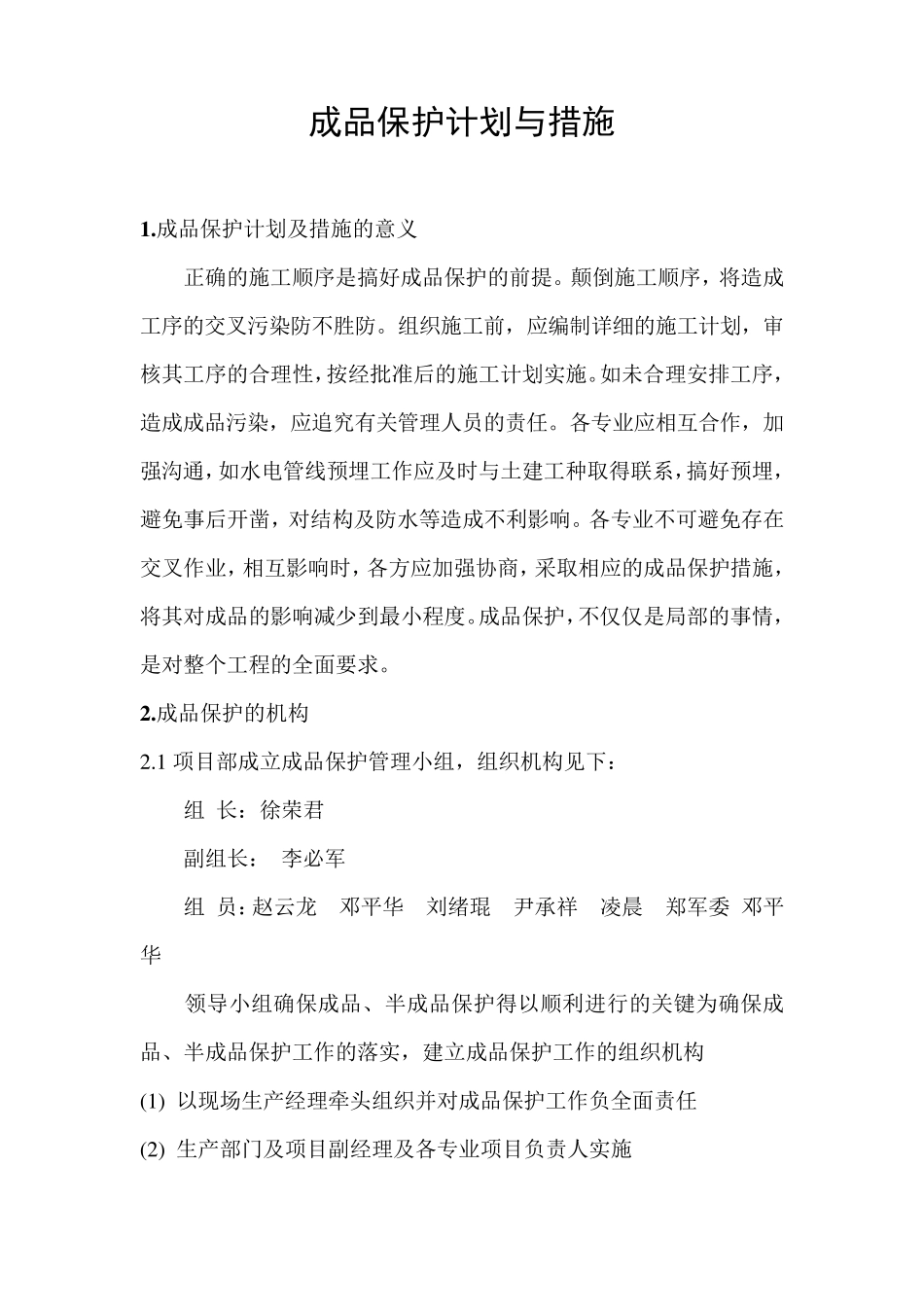 成品保护措施与计划_第3页