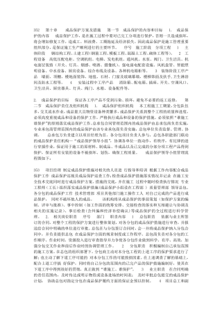 成品保护方案及措施