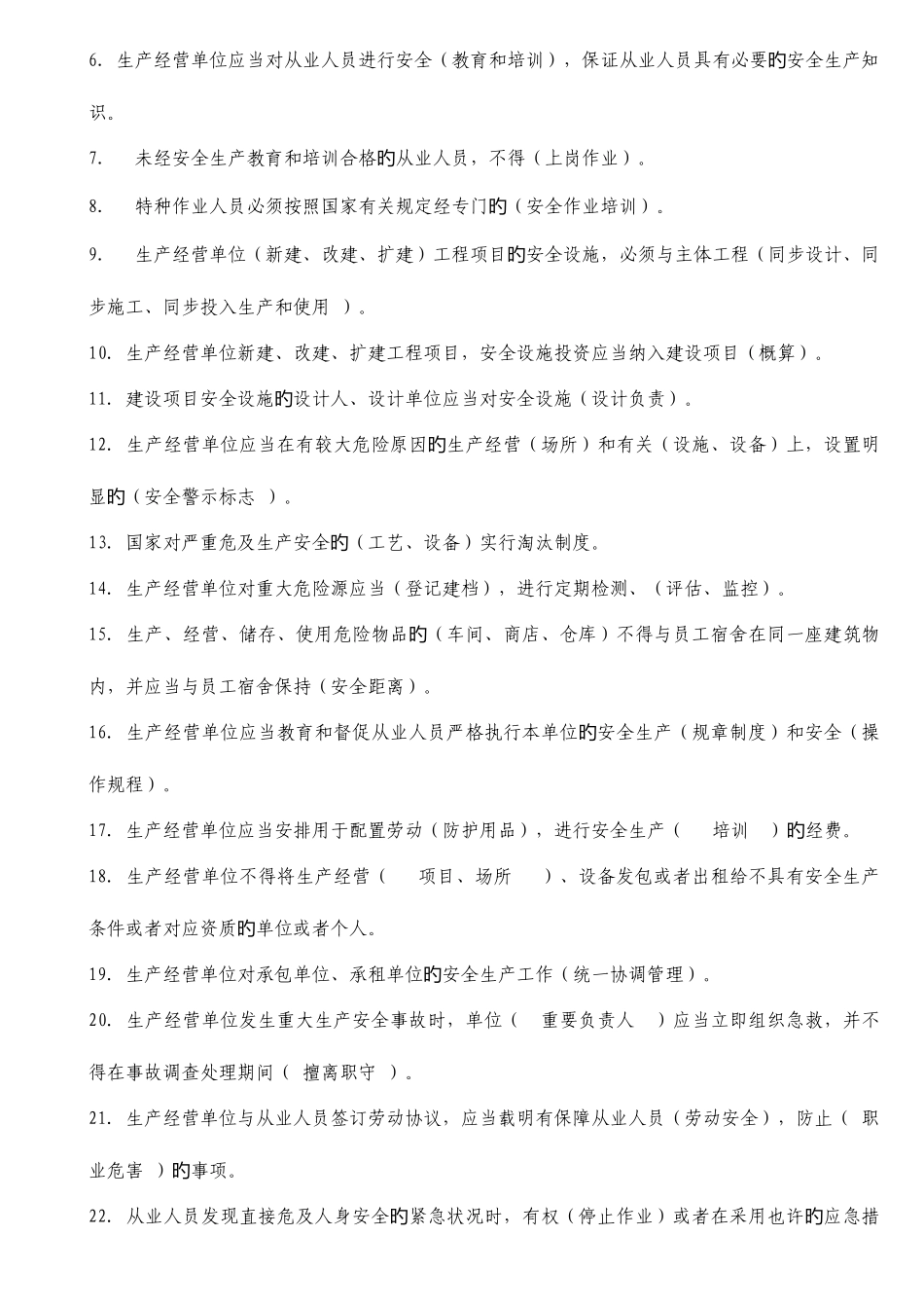 2025年管理人员安全题库_第2页
