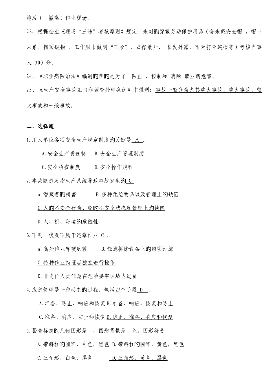 2025年管理人员安全题库_第3页