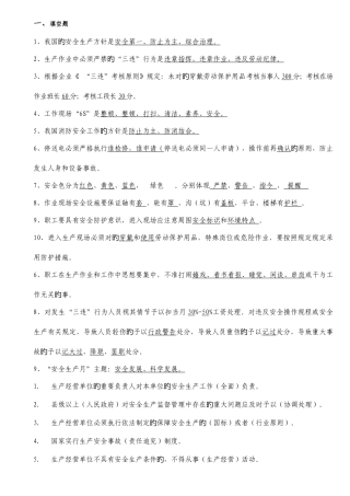 2025年管理人员安全题库