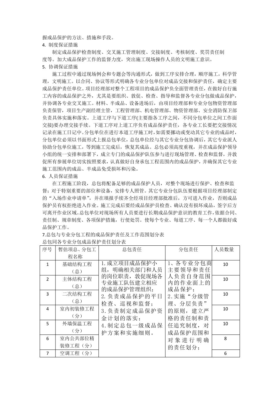 成品保护方案(已完)_第2页