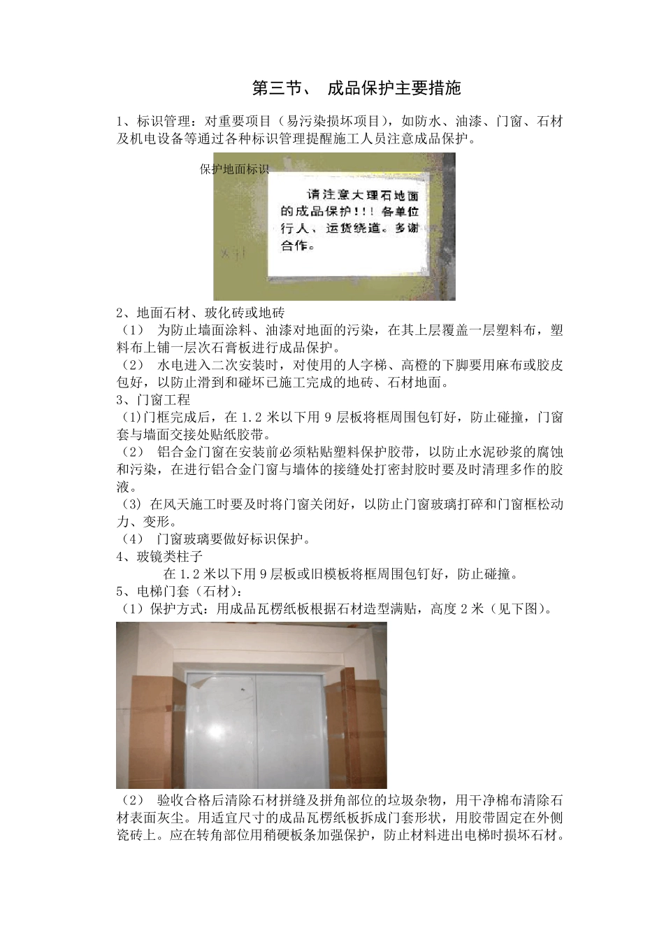 成品保护方案、措施_第3页