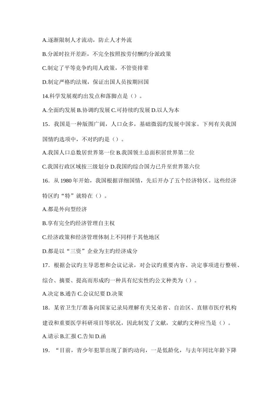 2025年山东事业单位考试公共基础知识真题及答案_第3页