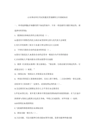 2025年山东事业单位考试公共基础知识真题及答案