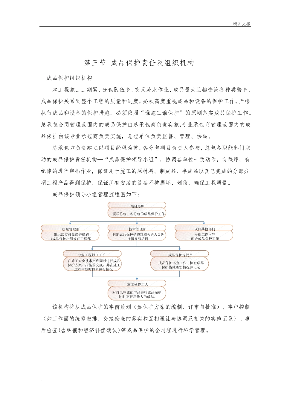 成品保护方案及措施模版_第3页