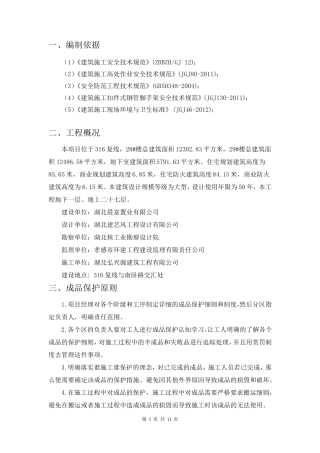 成品保护施工方案