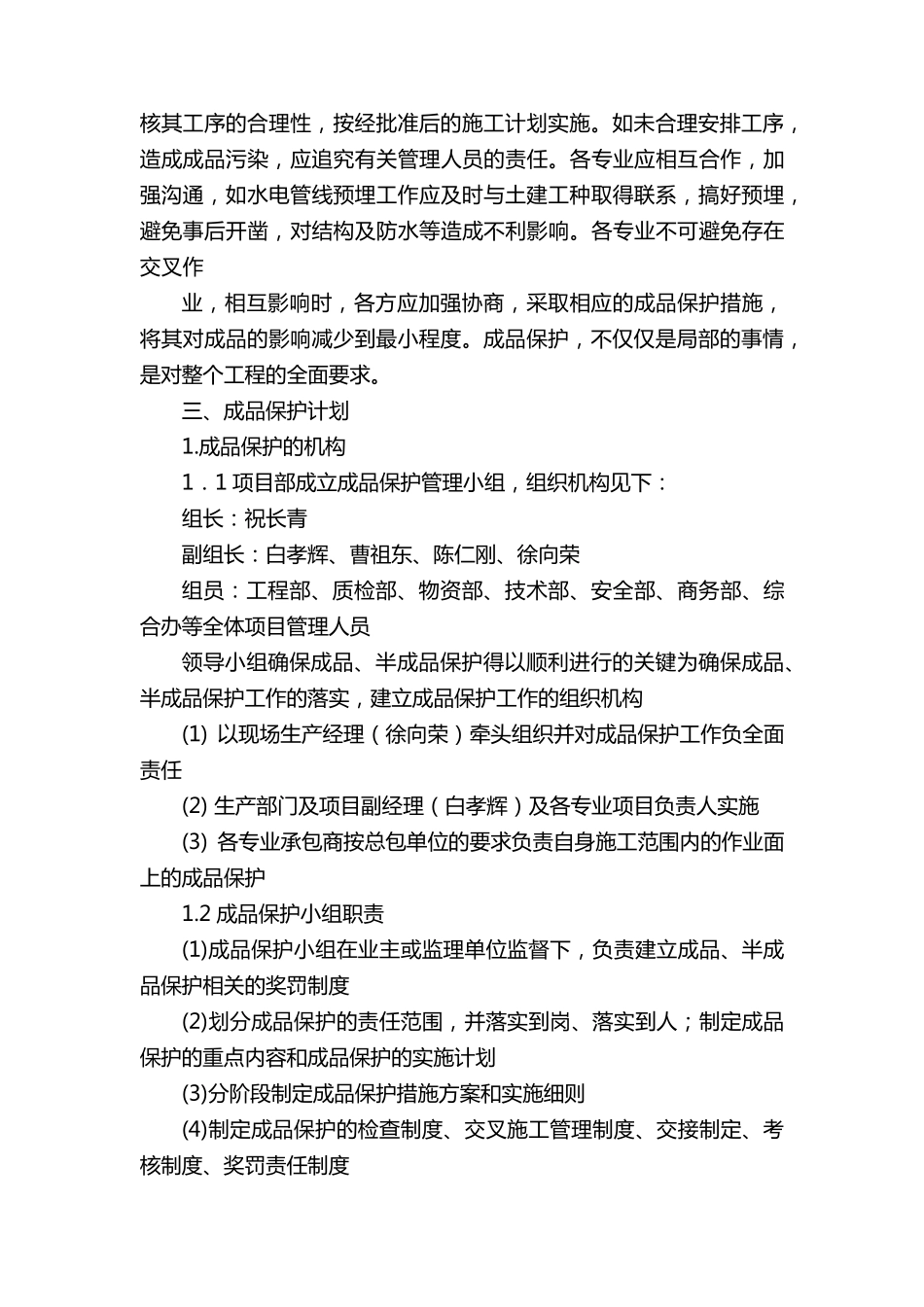 成品保护方案措施_第2页