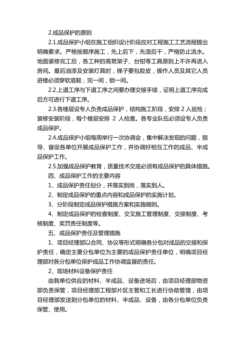 成品保护方案措施_第3页