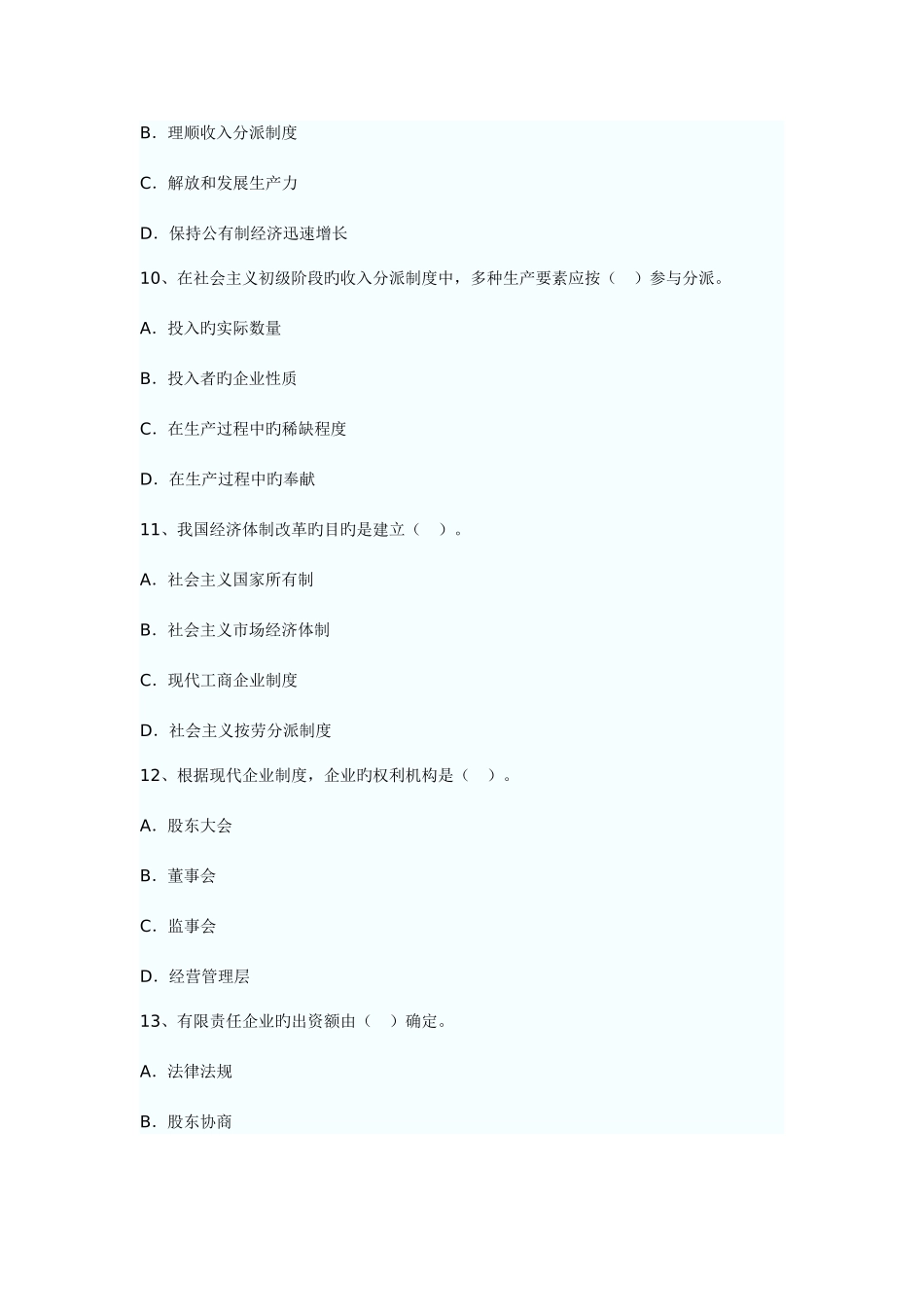 2025年经济基础真题及答案_第3页