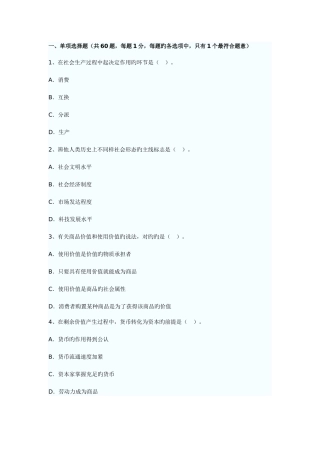 2025年经济基础真题及答案