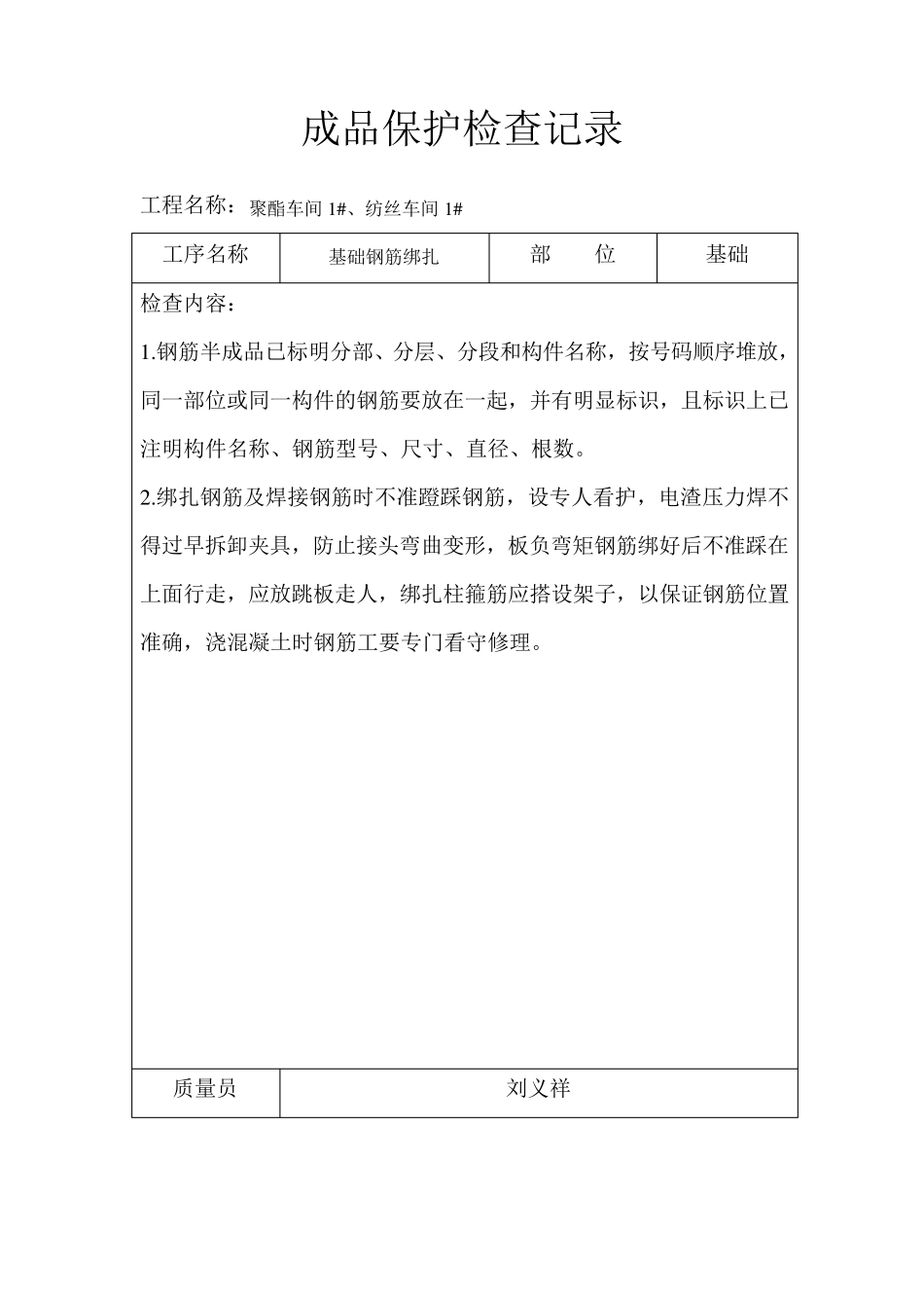成品保护检查记录_第2页