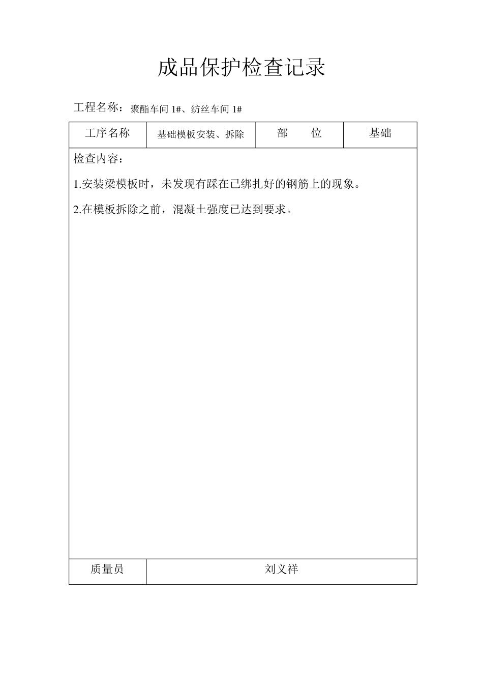 成品保护检查记录_第3页