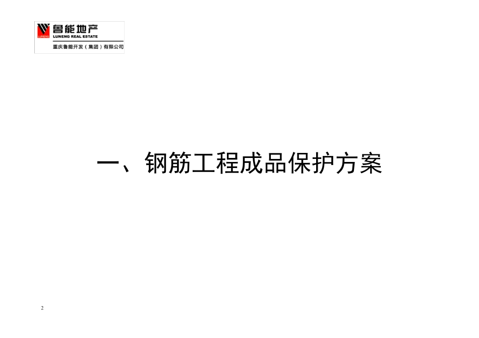 成品保护标准化图册_第2页