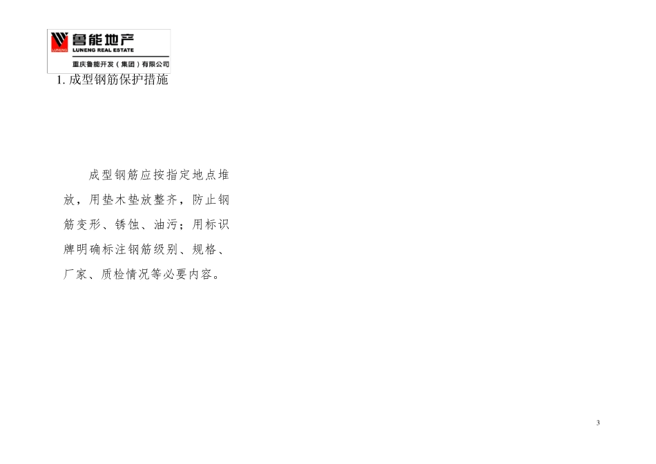 成品保护标准化图册_第3页