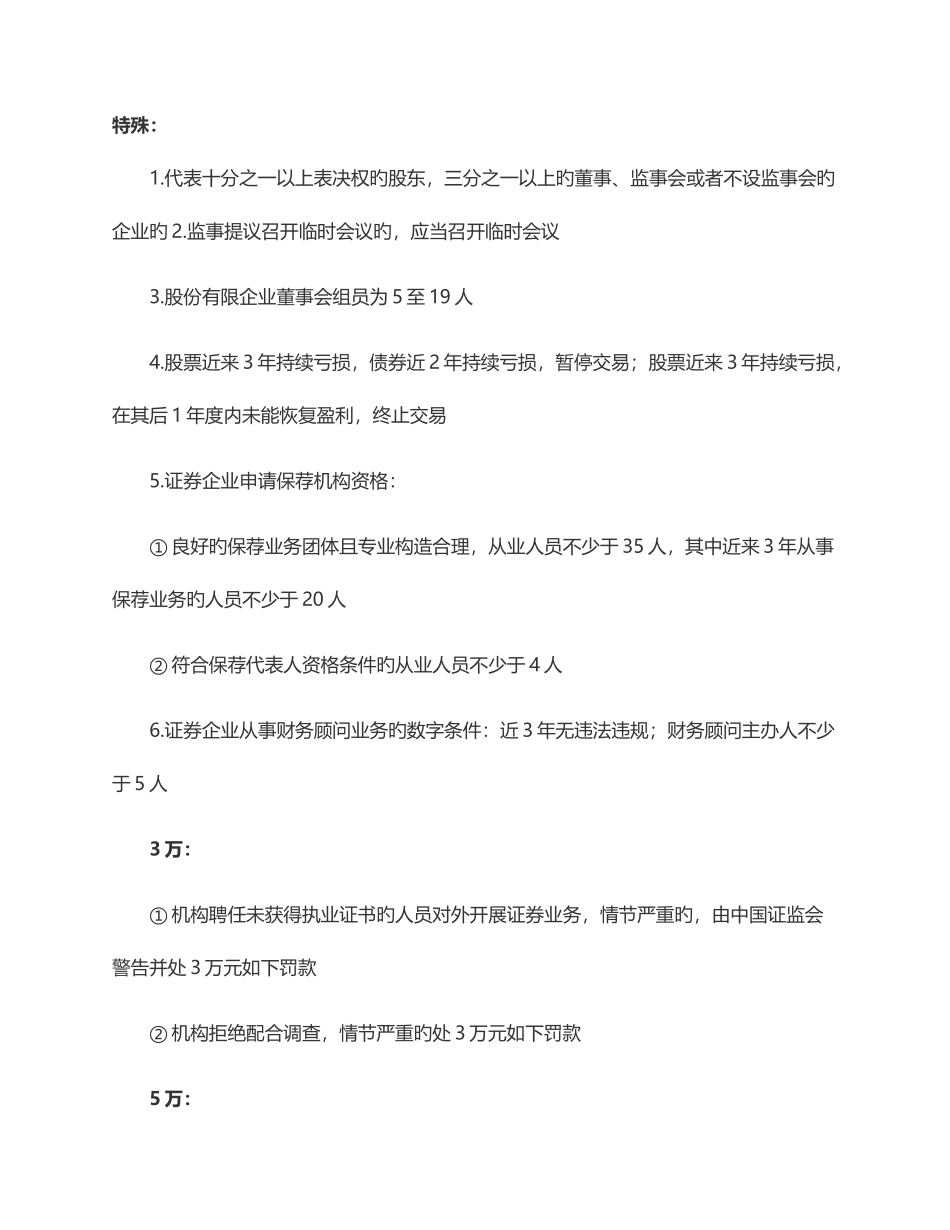 2025年证券市场基本法律法规考试必背内容金额篇_第1页
