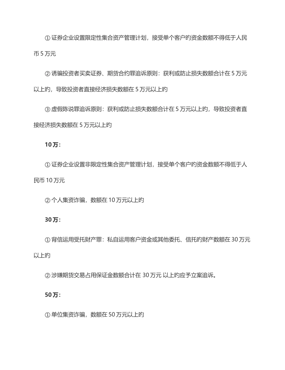2025年证券市场基本法律法规考试必背内容金额篇_第2页