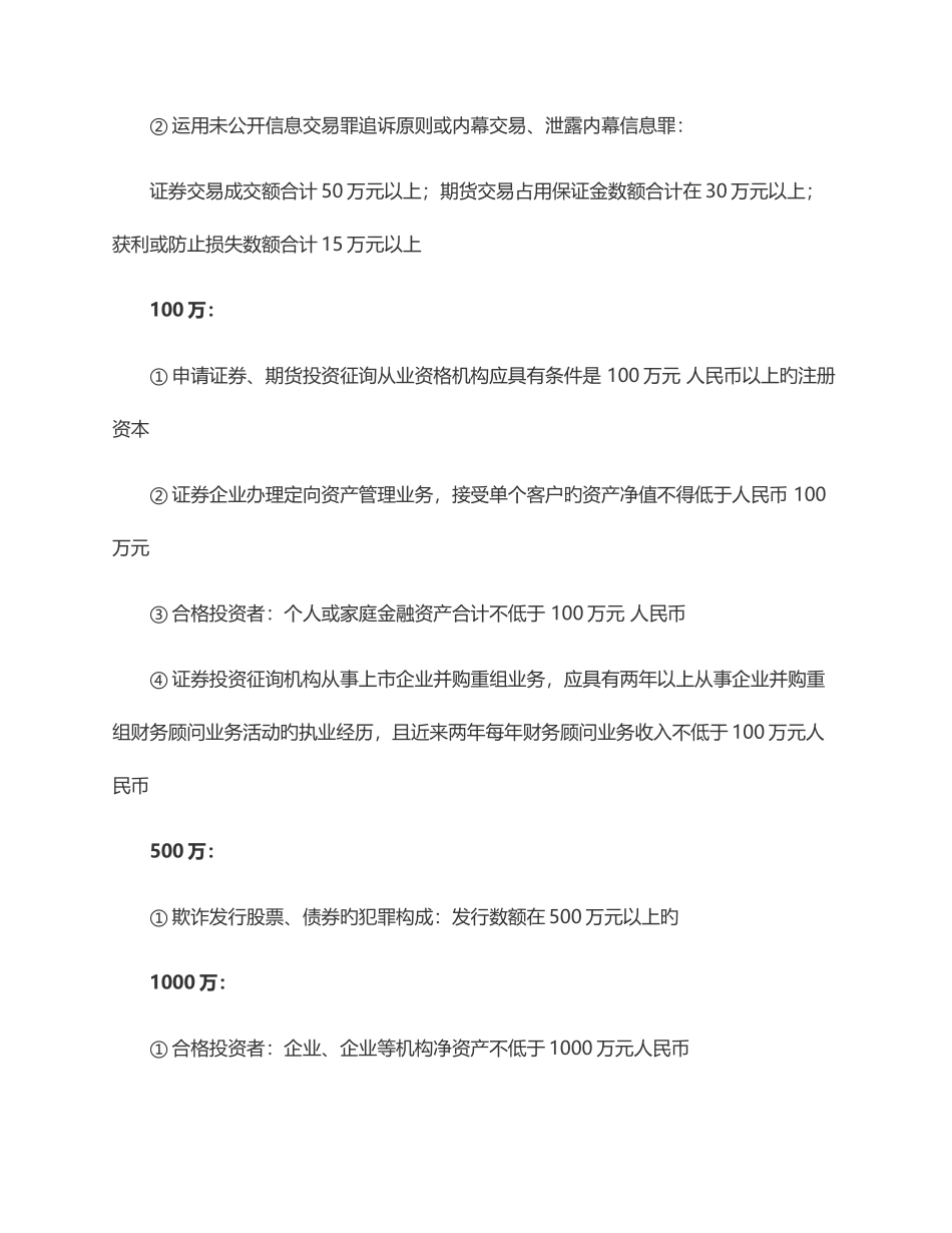 2025年证券市场基本法律法规考试必背内容金额篇_第3页
