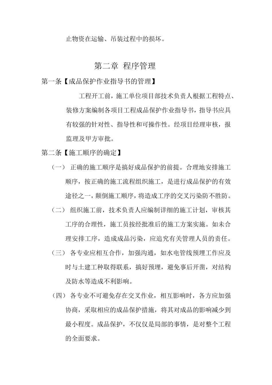 成品保护清单_第3页