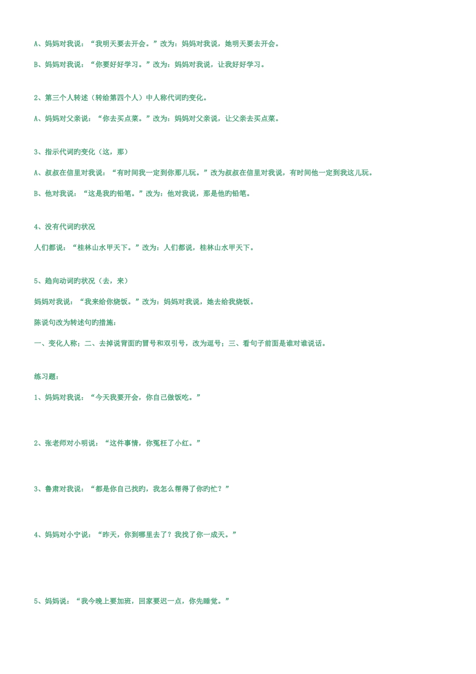 2025年小升初语文句式转换练习题汇编_第2页