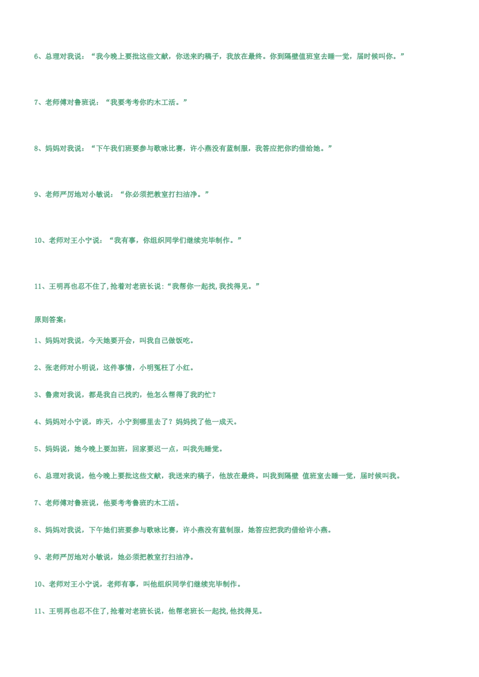 2025年小升初语文句式转换练习题汇编_第3页