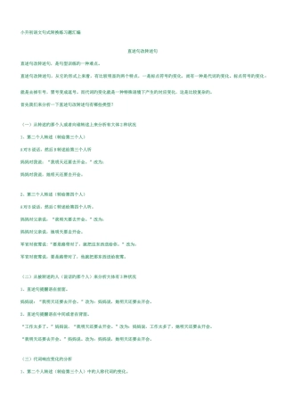 2025年小升初语文句式转换练习题汇编